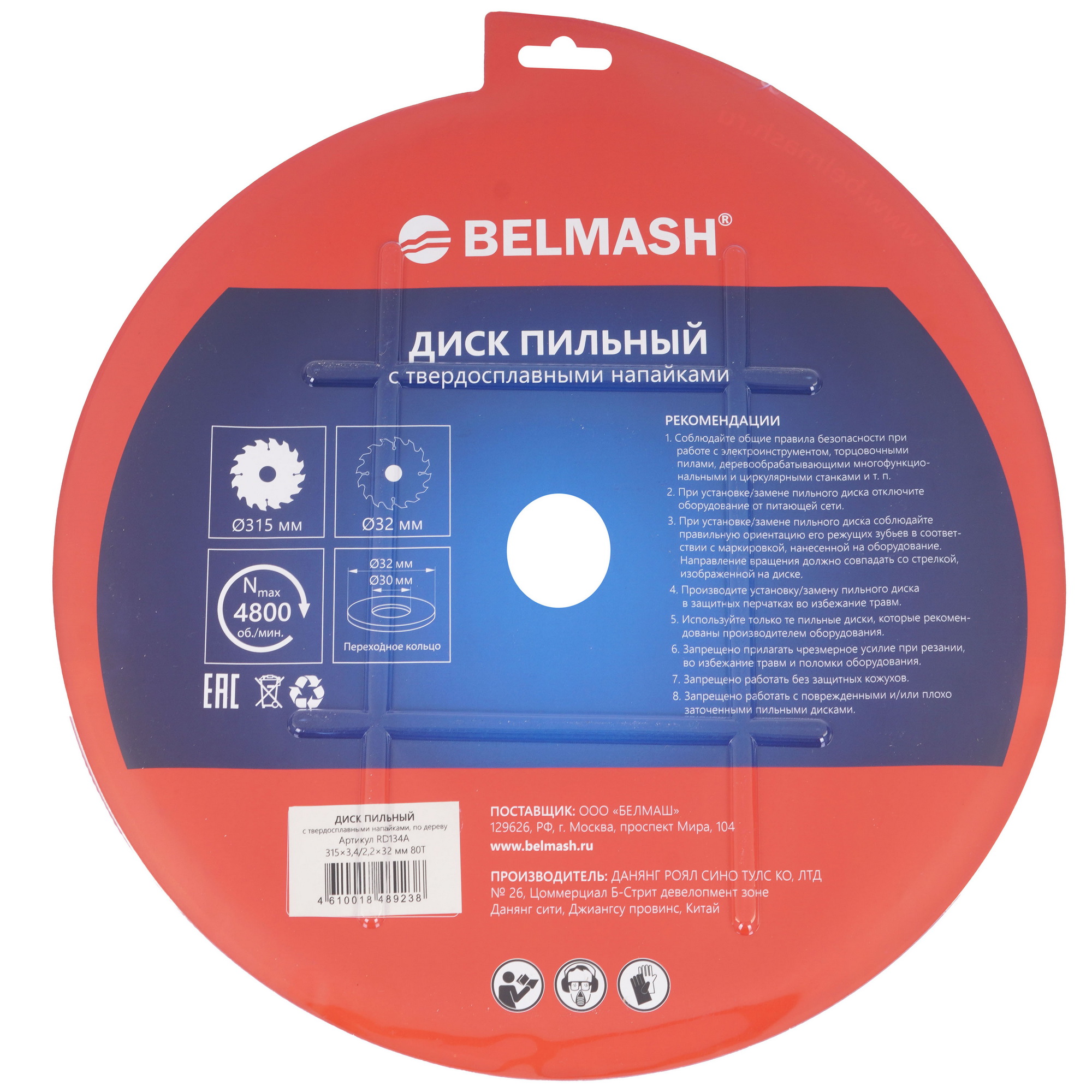 Диск пильный BELMASH RD134A 9153309 STDN-0074931 - Вид №1