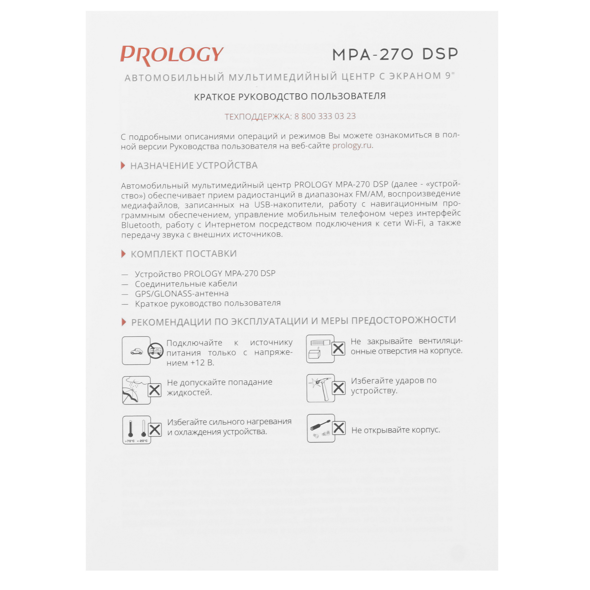 9121140 Автопроигрыватель PROLOGY MPA-270 DSP STDN-0088122 - Вид №6