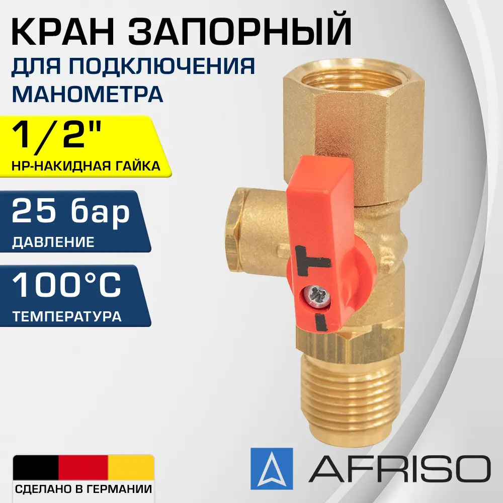 91740803 Клапан запорный прямой Afriso 6341300 Ду15x1/2" Ру25 латунь ручка флажок STLM-0803731
