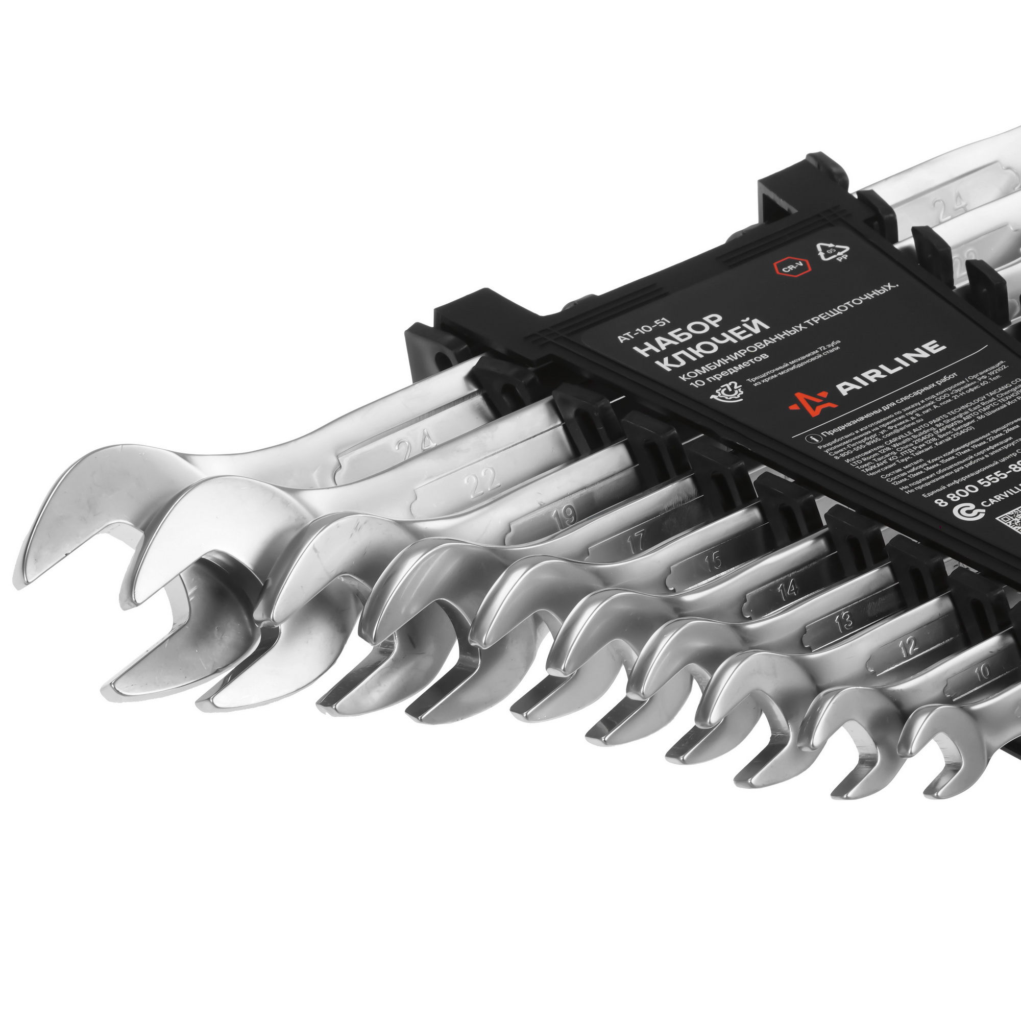 Набор ключей Airline AT-10-51 9106157 STDN-0150015 - Вид №2