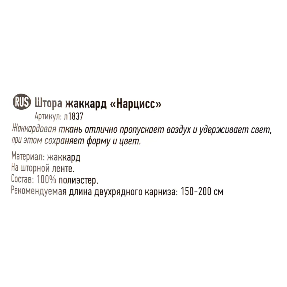 Штора на ленте «Нарцисс» 135х180 см цвет молочный WITERRA STLM-2175899 - Вид №6