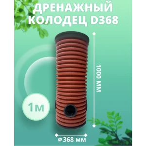 91508511 Дренажный колодей Астра ⌀368мм 1м зеленый STLM-1382358