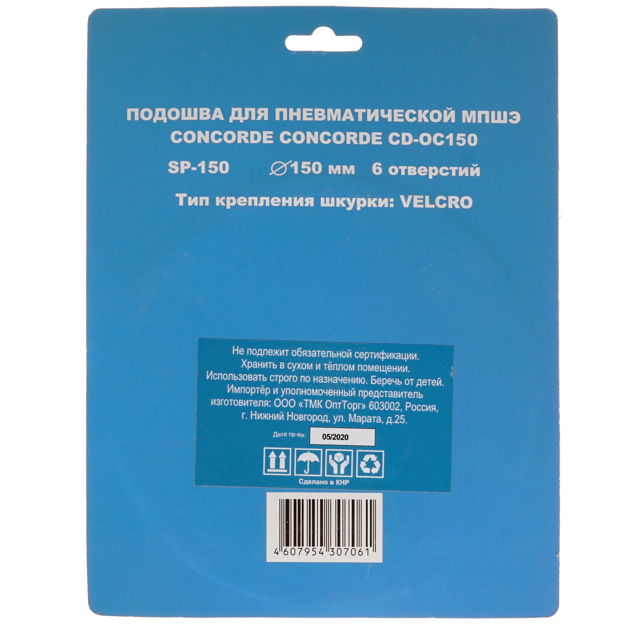 Подошва для шлифмашин Concorde SP-150 8122453 STDN-0151480 - Вид №2