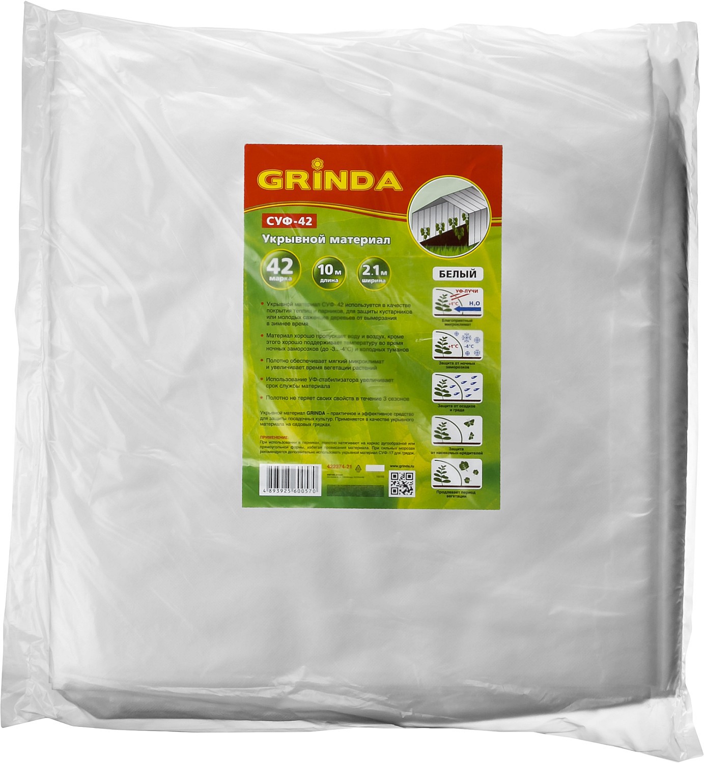 91078371 Укрывной материал СУФ-42 2.1x10 м белый 422374-21 STLM-0472611 GRINDA