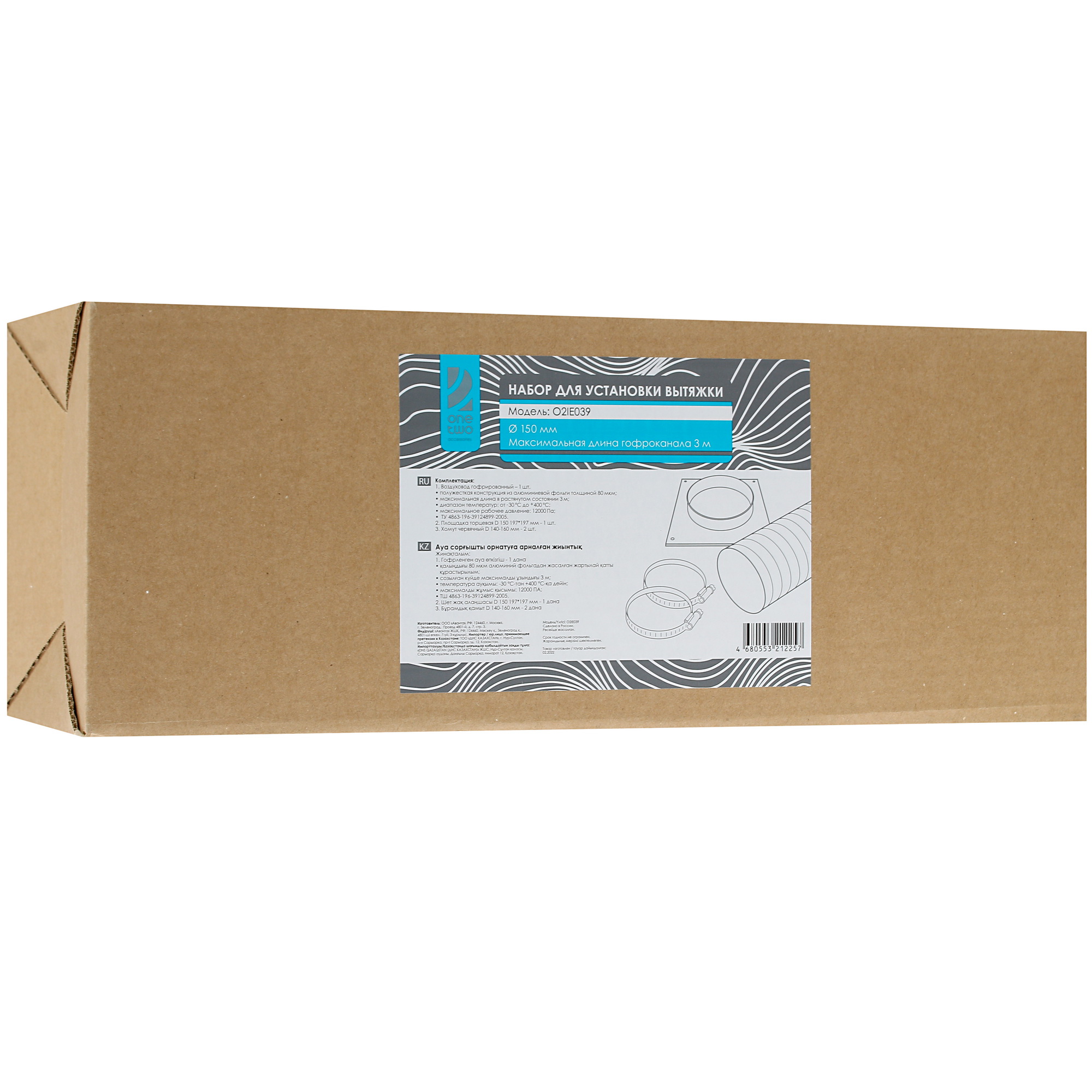 5009120 Набор для установки вытяжки OneTwo O2IE039 STDN-0066885 - Вид №4