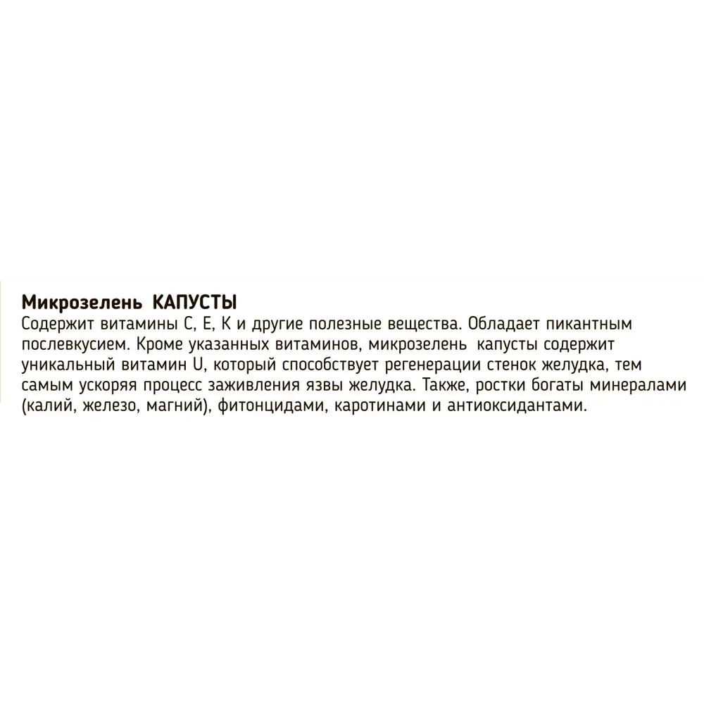 AGRONI Набор для выращивания микрозелени китайской капусты 83562749 STLM-0041860 - Вид №1