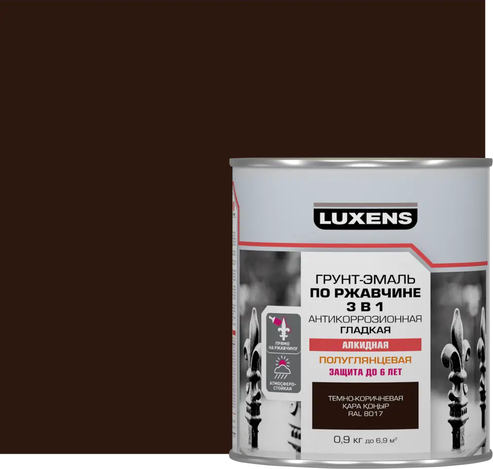Грунт-эмаль Luxens 3 в 1 для защиты металла от ржавчины, темно-коричневая 0,9 кг 88488533