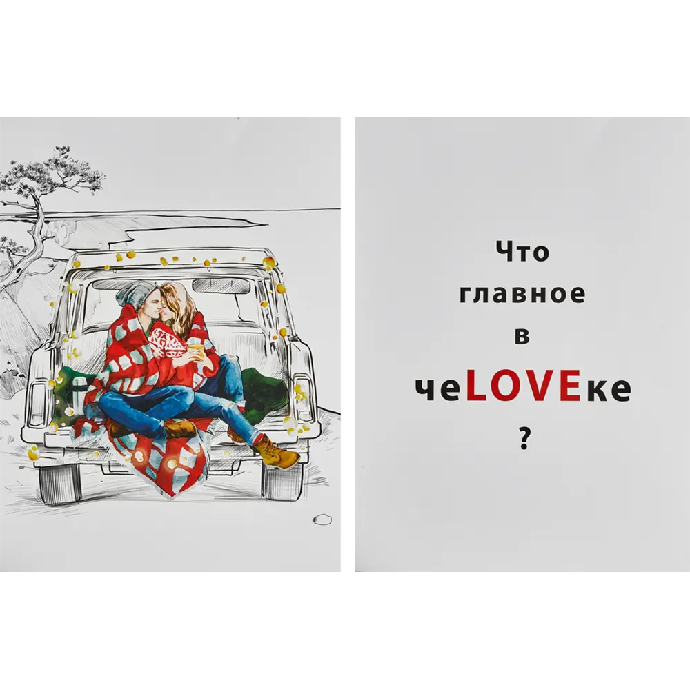 Постер Про любовь 30x40 см 2 шт АРТ ДИЗАЙН STLM-2185929