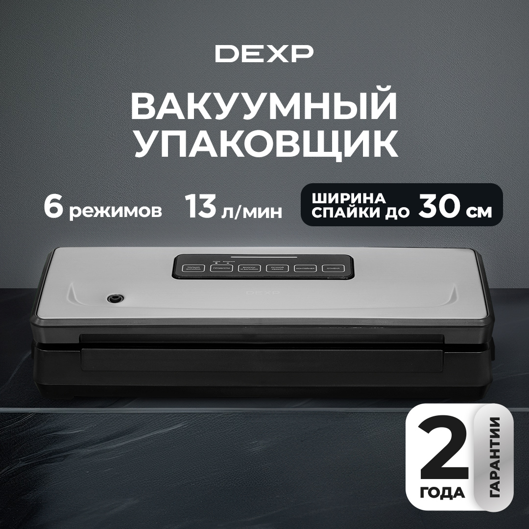 5418787 Вакуумный упаковщик DEXP VS-200T STDN-0149444 - Вид №12