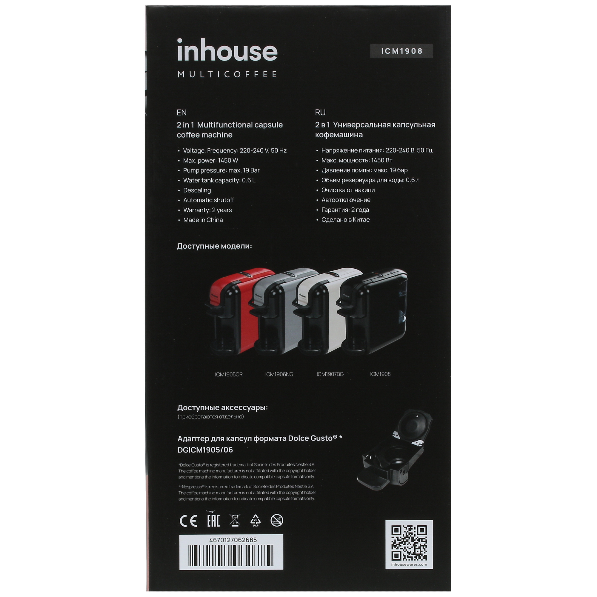 9017532 Кофемашина капсульная inhouse ICM1908 STDN-0133162 - Вид №9
