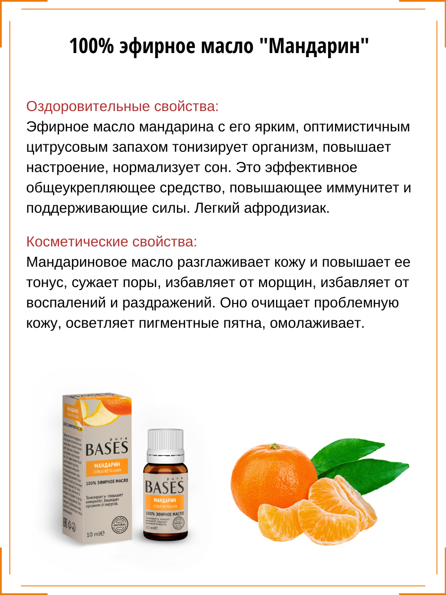 82391929 Масло эфирное для бани Мандарин 10 мл STLM-0026289 ДОКТОР БАНЯ  - Вид №1