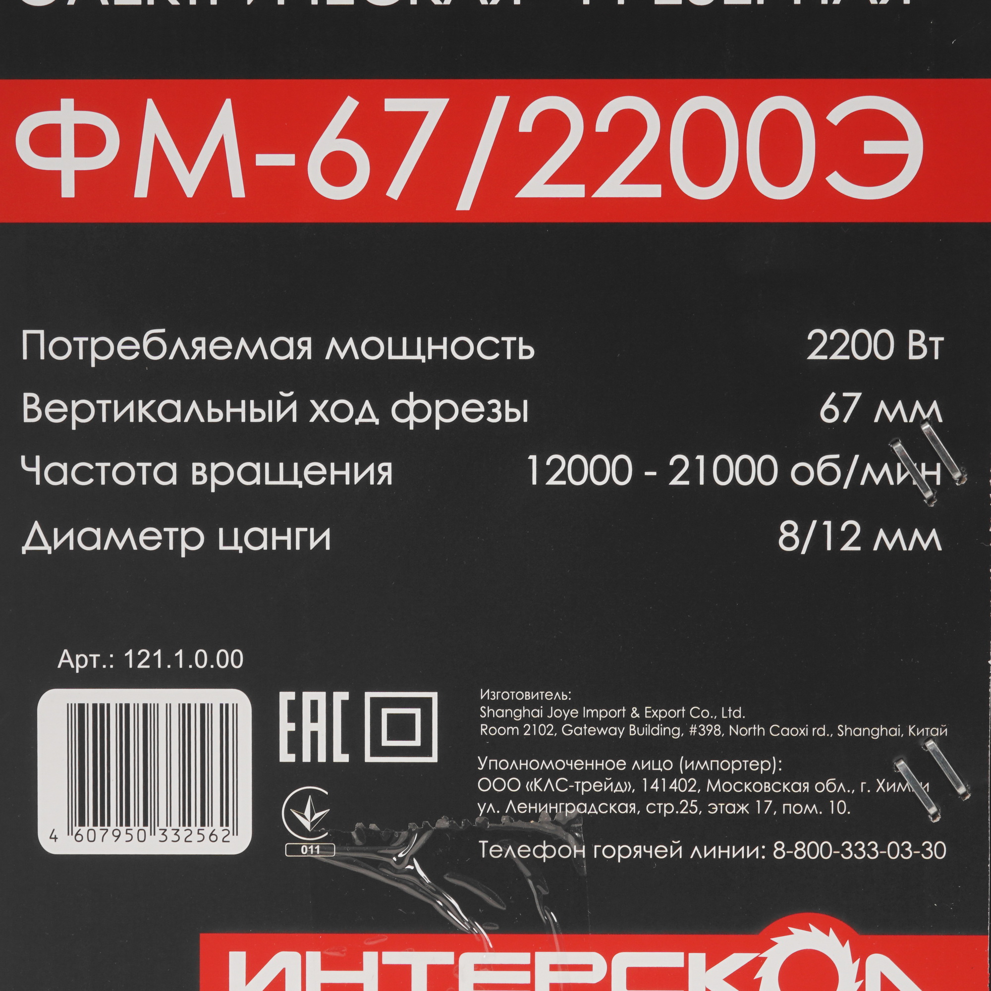 Фрезер Интерскол ФМ-67/2200Э 5081982 STDN-0134301 - Вид №11