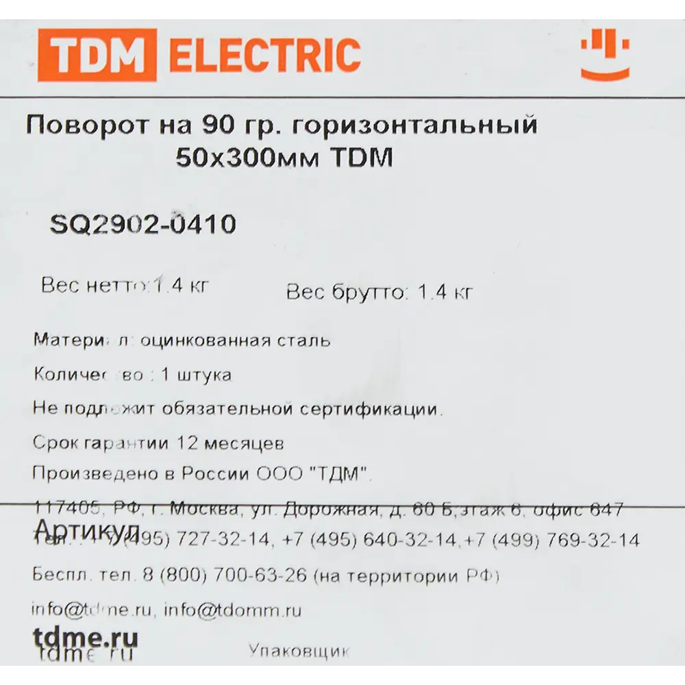Поворот горизонтальный TDM Electric для кабель-канала 300x50 мм 84796618 STLM-0055284 - Вид №3
