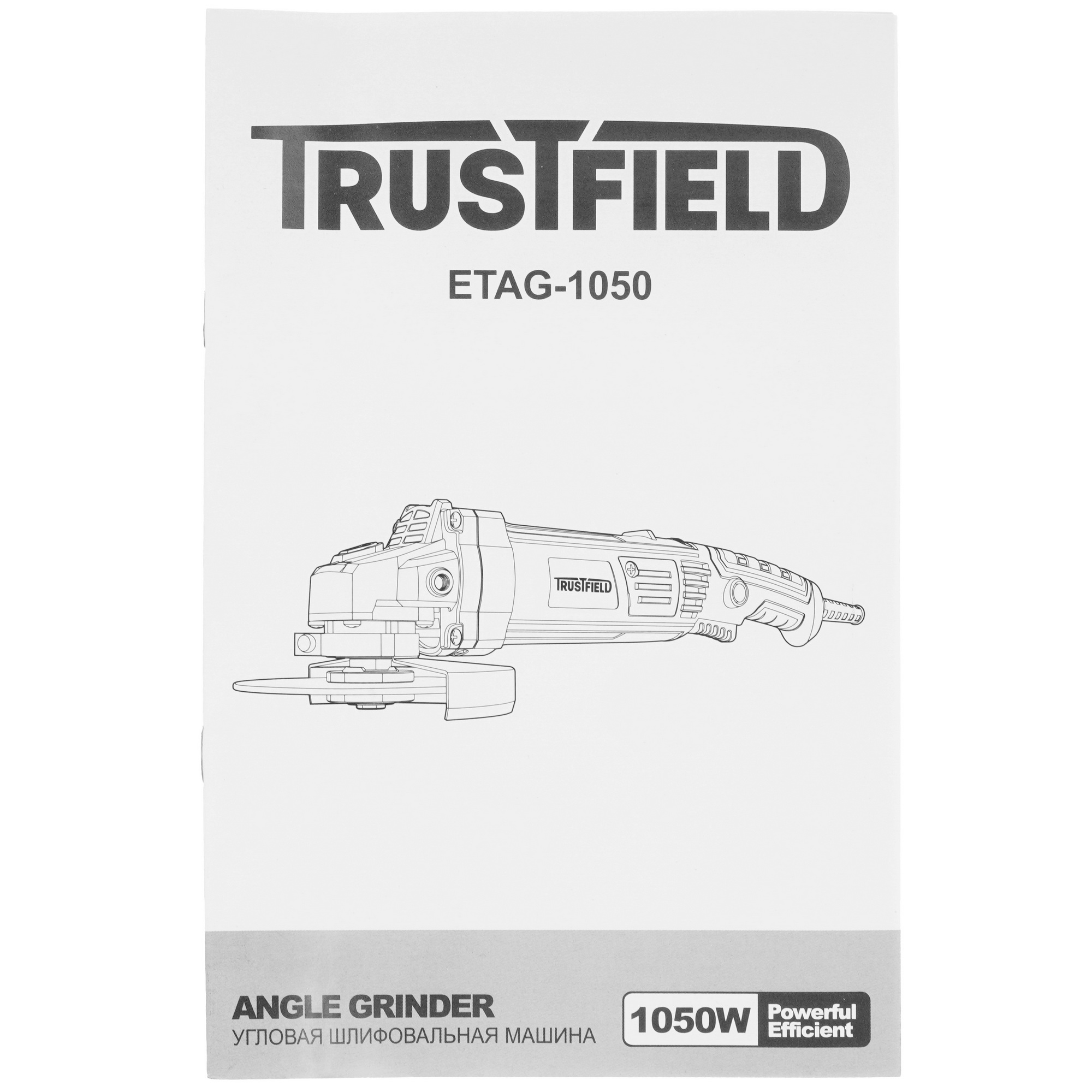 Углошлифовальная машина (УШМ) TRUSTFIELD ETAG-1050 9172961 STDN-0038311 - Вид №7