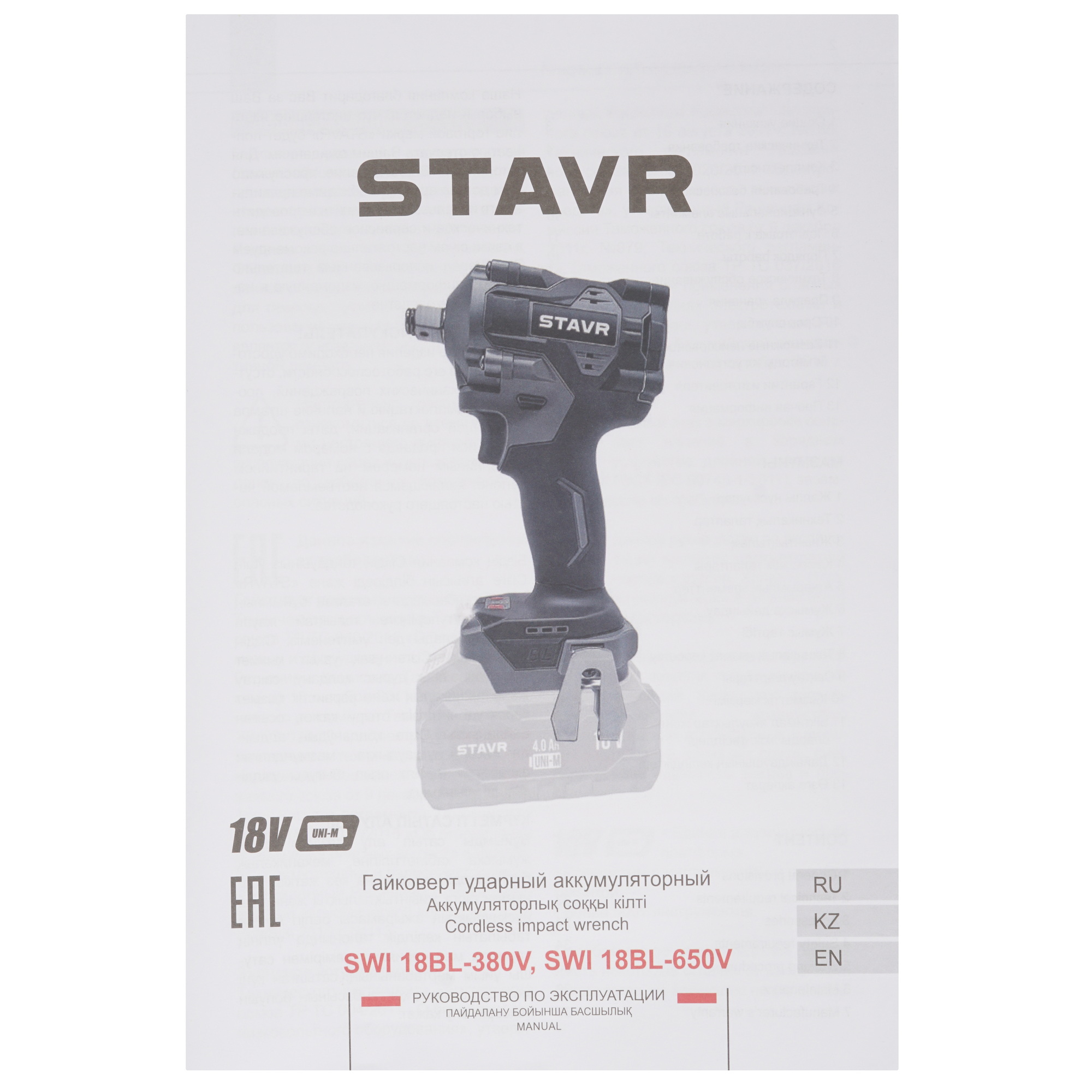 Гайковерт Stavr SWI 18BL-650V   , Без ЗУ, Без АКБ 9271655 STDN-0016387 - Вид №5