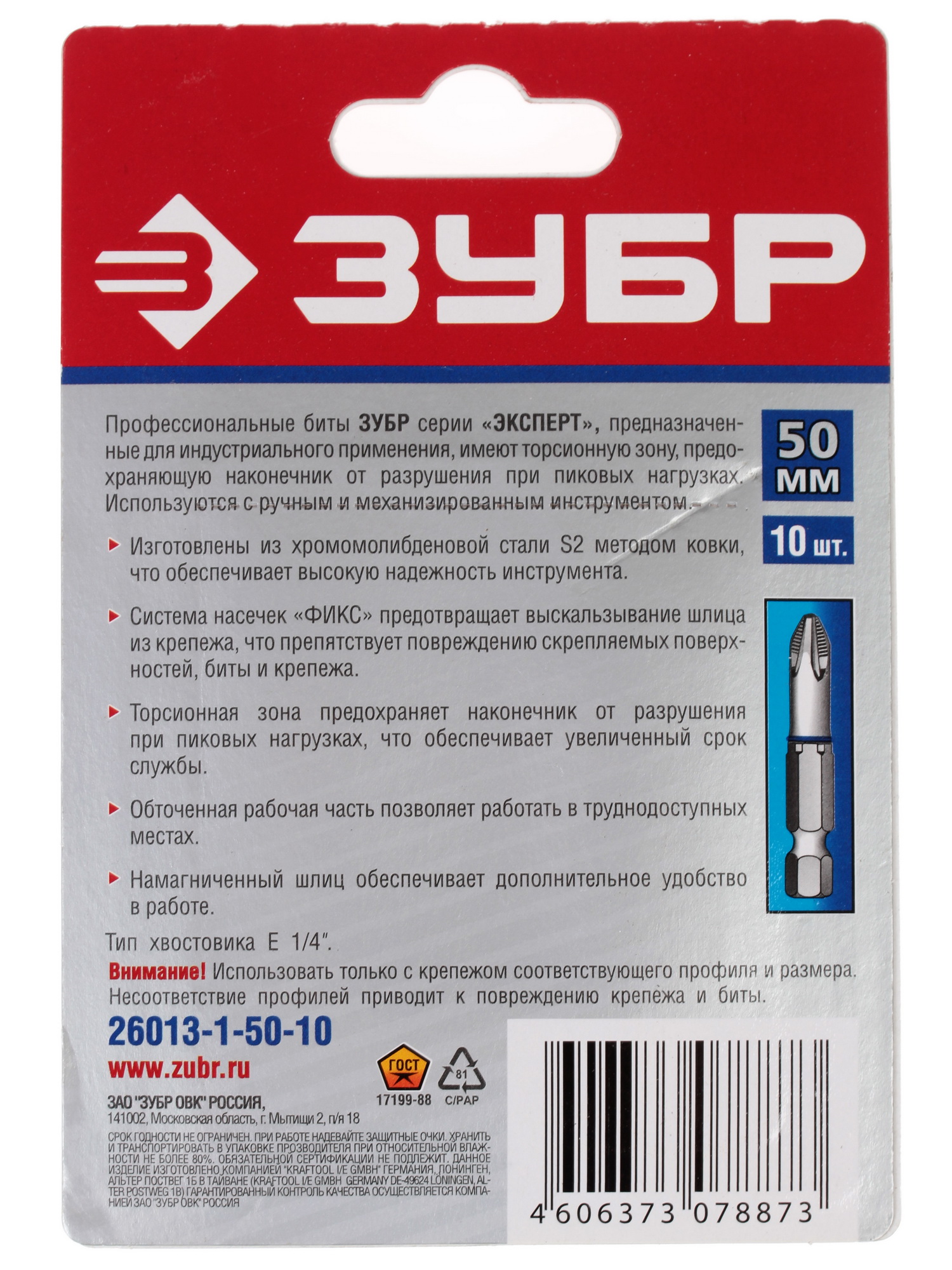 Набор бит ЗУБР ЭКСПЕРТ 26013-1-50-10 6615662 STDN-0007301 - Вид №1