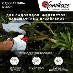 91544502 Садовая пила Kamikaze S-300H сталь 300 мм STLM-0959165