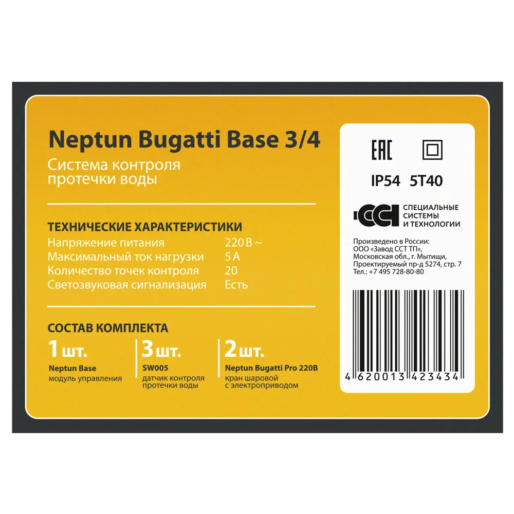 Система контроля протечки воды Neptun Bugatti Base 3/4 дюйма STLM-2109642 - Вид №1