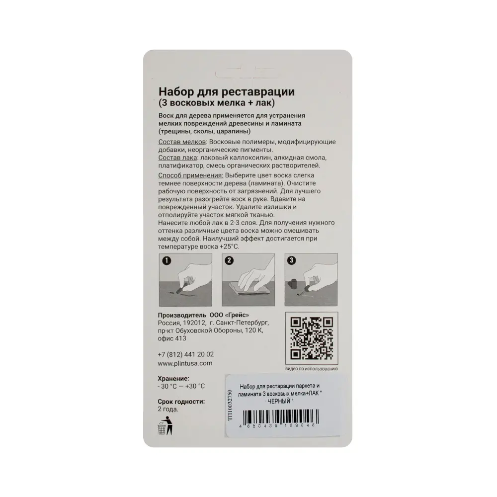 Восковые мелки и лак для паркета и ламината цвет черный Santreyd STLM-2191091 - Вид №2