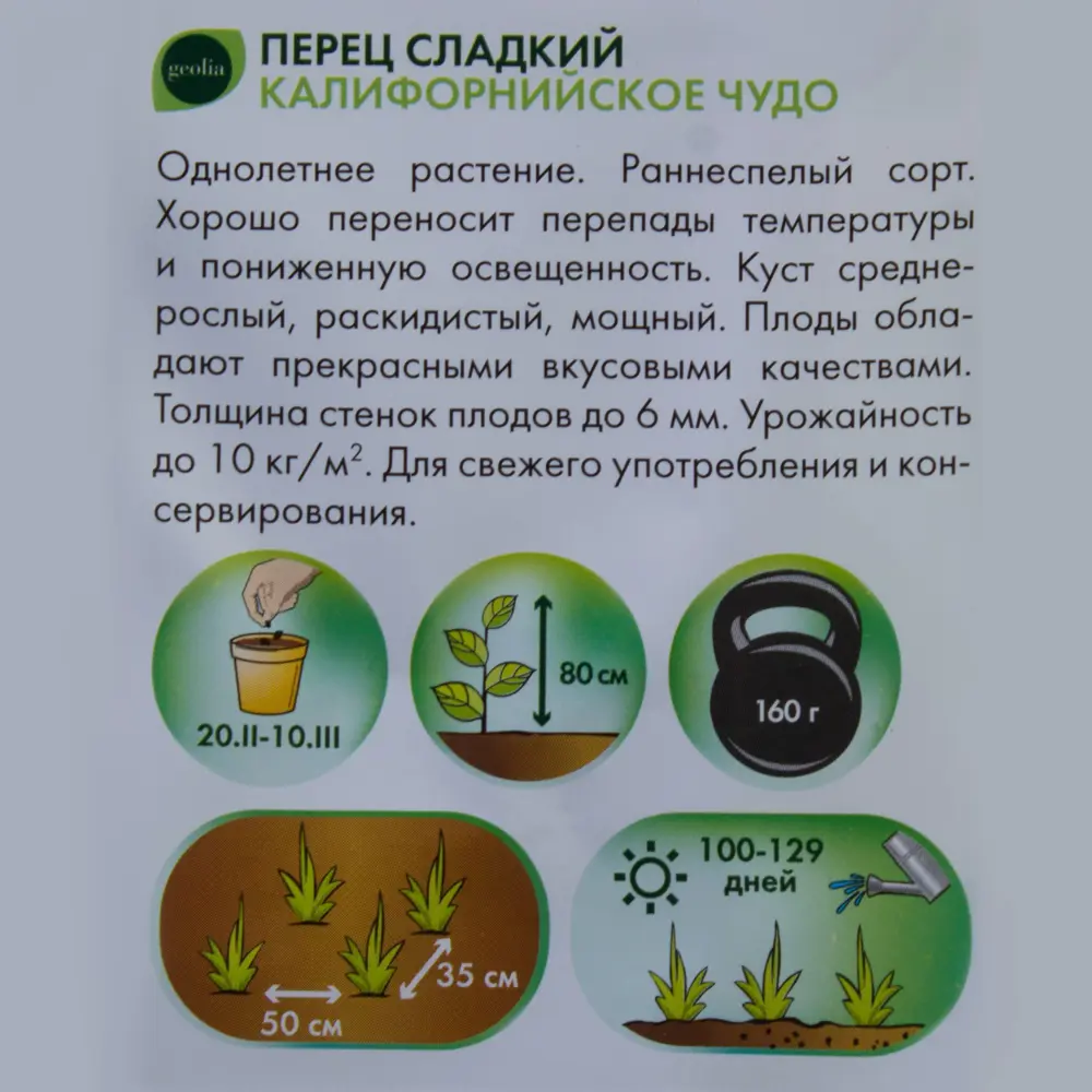 Семена перца сладкого Geolia «Калифорнийское чудо» - ранний урожайный сорт 17585164 STLM-0008354 - Вид №2