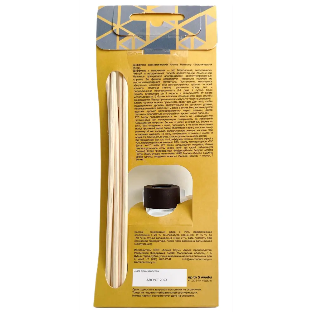 Ароматический диффузор Aroma Harmony Экзотический микс 30 мл 87984280 STLM-2013670  - Вид №2