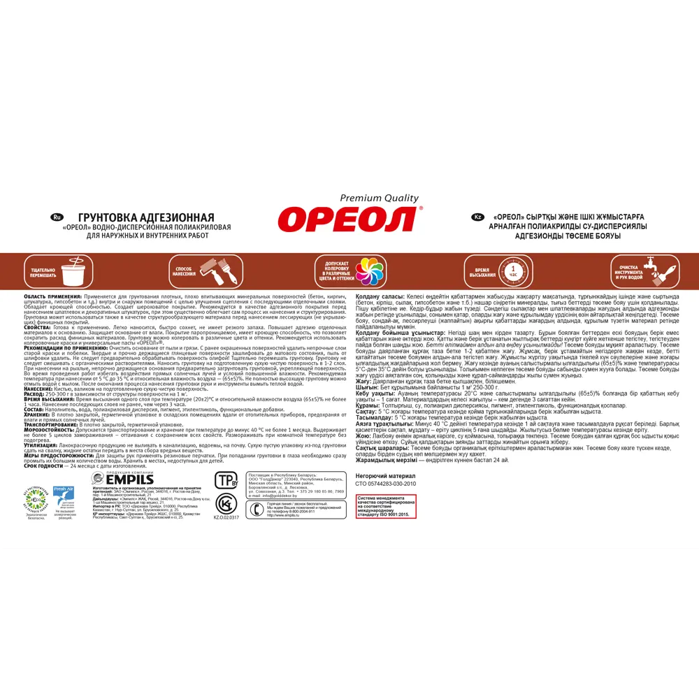 Грунтовка адгезионная Ореол 3 кг STLM-2023114 - Вид №2