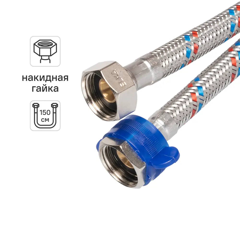 Гибкая подводка для воды Elka 1/2" 150 см внутренняя резьба STLM-2109192