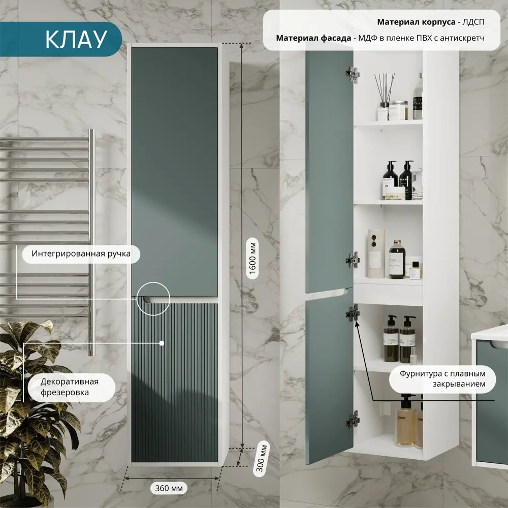 Шкаф-пенал для ванной комнаты Клау подвесной 160x36 см цвет белый/зеленый 89463587 STLM-2139122 Santreyd - Вид №1