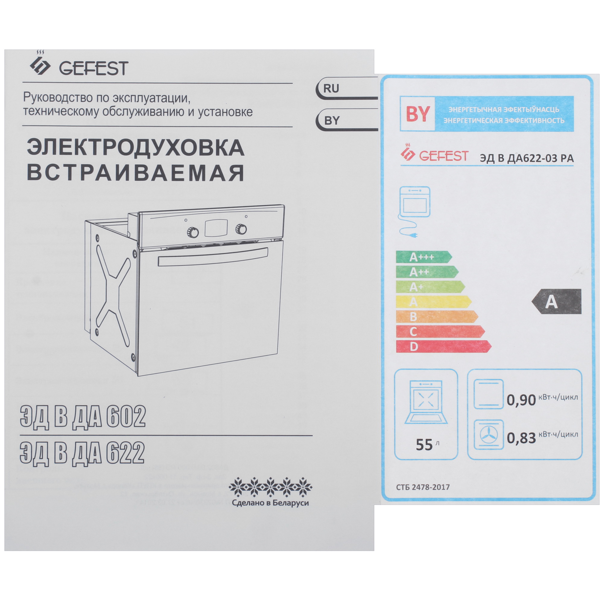 9066589 Электрический духовой шкаф Gefest ЭДВ ДА 622-03 РА черный STDN-0145531 - Вид №11