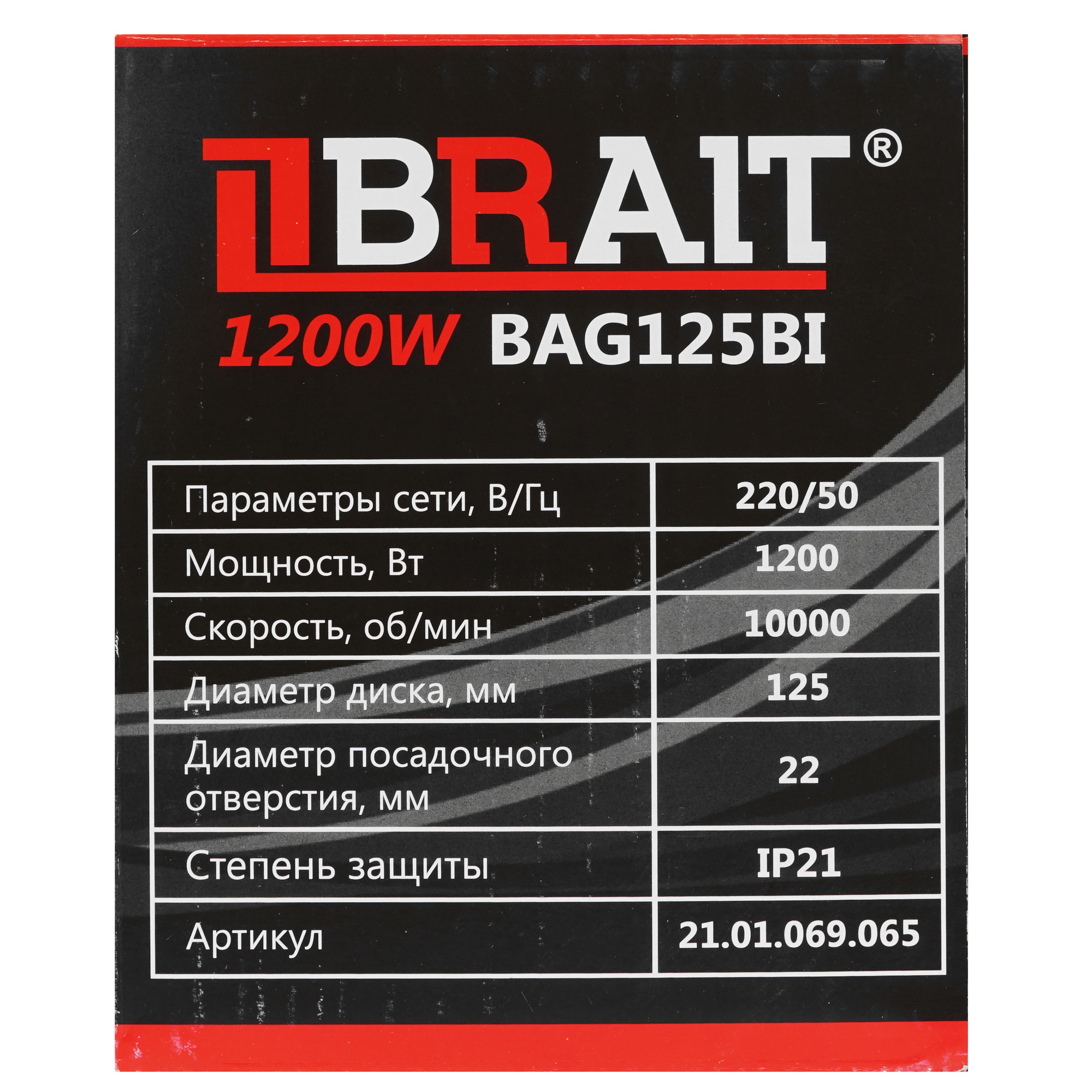 Углошлифовальная машина (УШМ) BRAIT BAG125BI PRO 9230758 STDN-0047537 - Вид №7