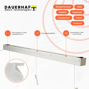 91567200 Электрокарниз для римских штор 3 м с пультом ДУ Dauerhaft (мотор слева) STLM-0829876
