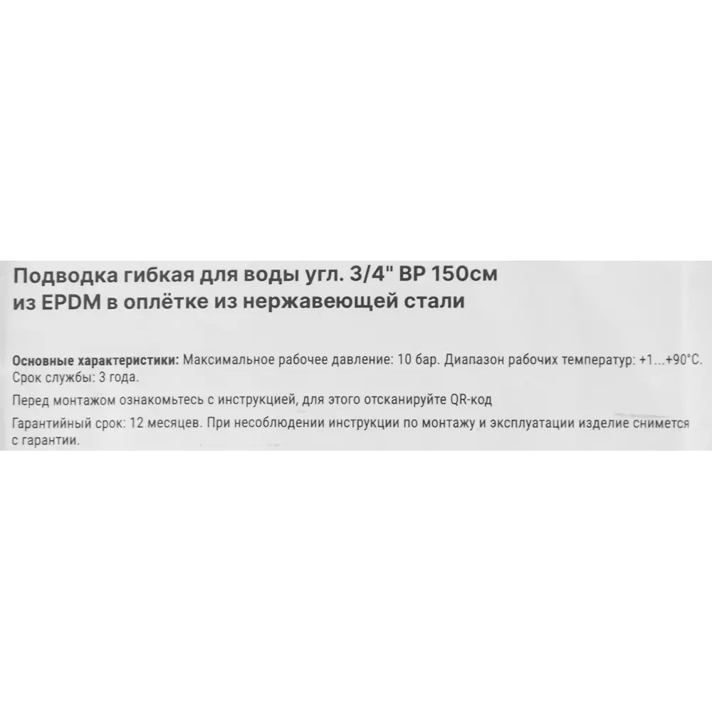 Угловая подводка Aquabeam для воды 3/4 150 см с внутренней резьбой 86853138 STLM-0805599 - Вид №2