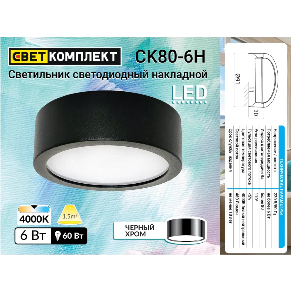 Светильник точечный светодиодный накладной CK80-6H 3 м² белый свет цвет глянцевый чёрный СВЕТКОМПЛЕКТ STLM-2048671 - Вид №5