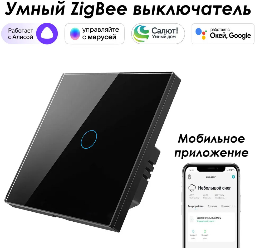 91608434 Умный выключатель сенсорный встраиваемый Roximo SZSEN01-1B 1 кнопка цвет черный STLM-1114320