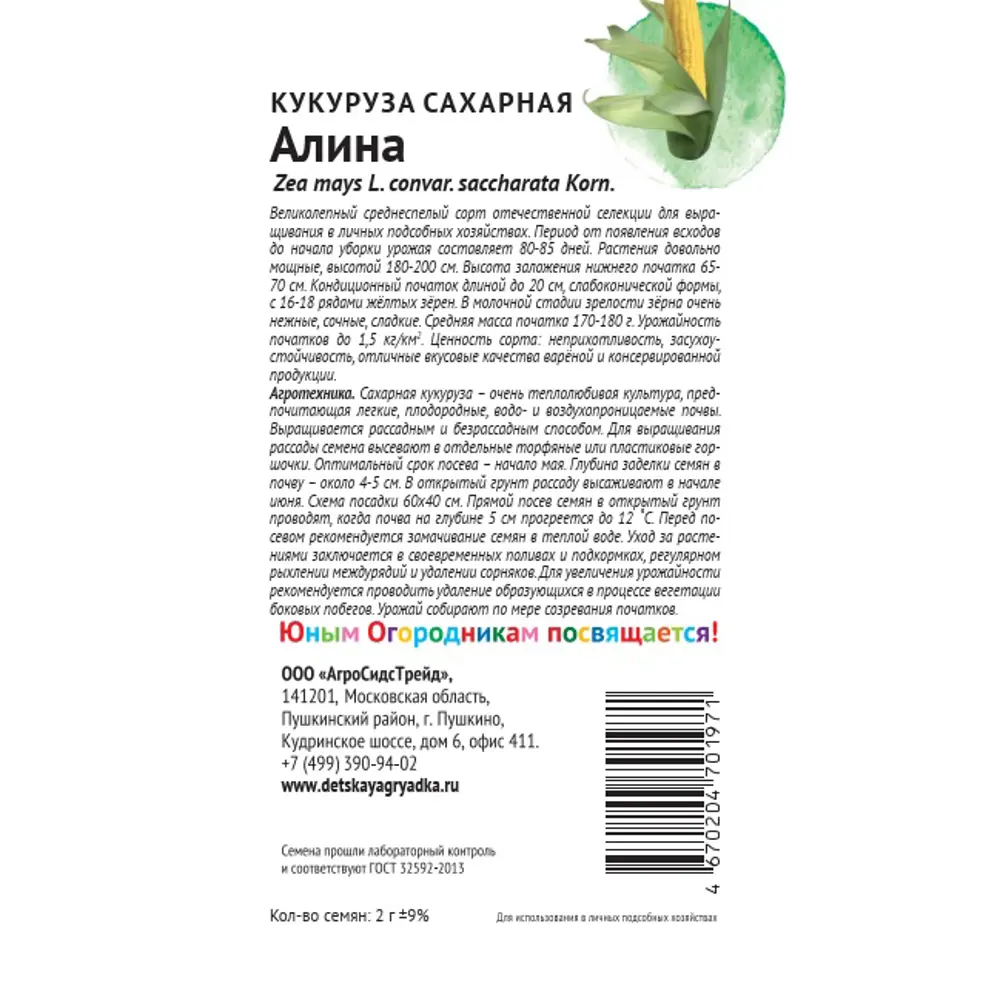 Семена овощей Детская грядка Алина 89405188 STLM-2199908 Santreyd  - Вид №1