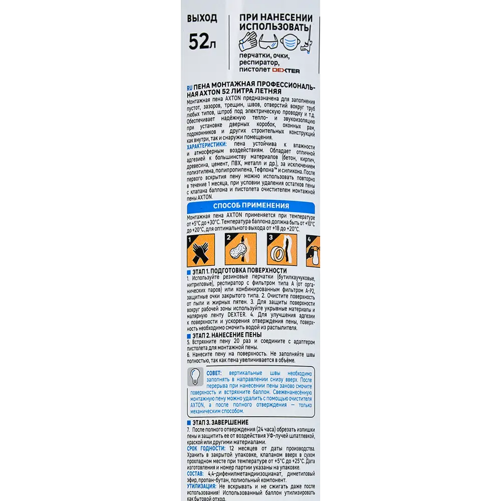 Пена монтажная профессиональная Axton 52 летняя 805 мл STLM-2139919 - Вид №3
