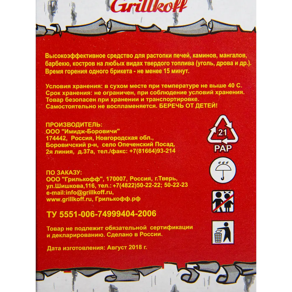 Брикет для растопки 20 шт GRILLKOFF STLM-2155381 - Вид №1