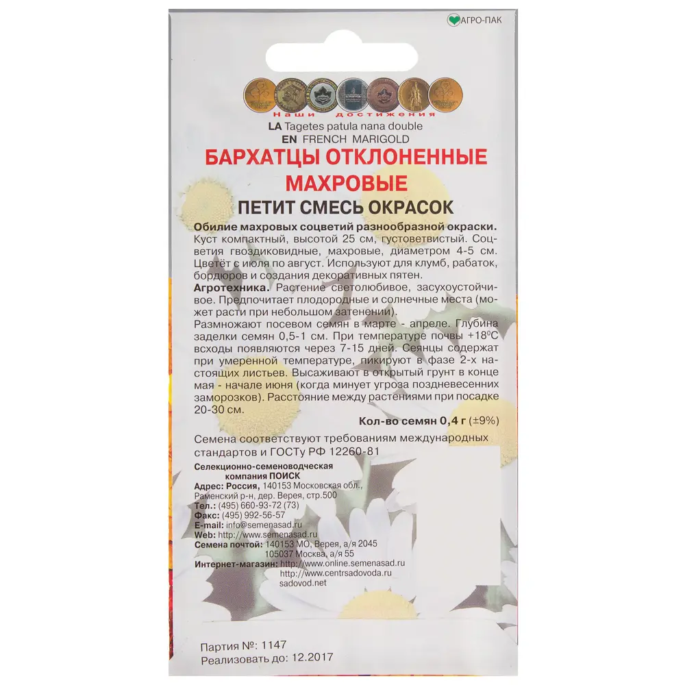 Бархатцы отклонённые махровые «Жёлтая головка» ПОИСК STLM-2000805 - Вид №1