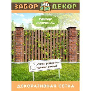 91381795 Фотосетка для забора беседки террасы фасада Забор Декор 316x200см ЗД-0860 STLM-1352873
