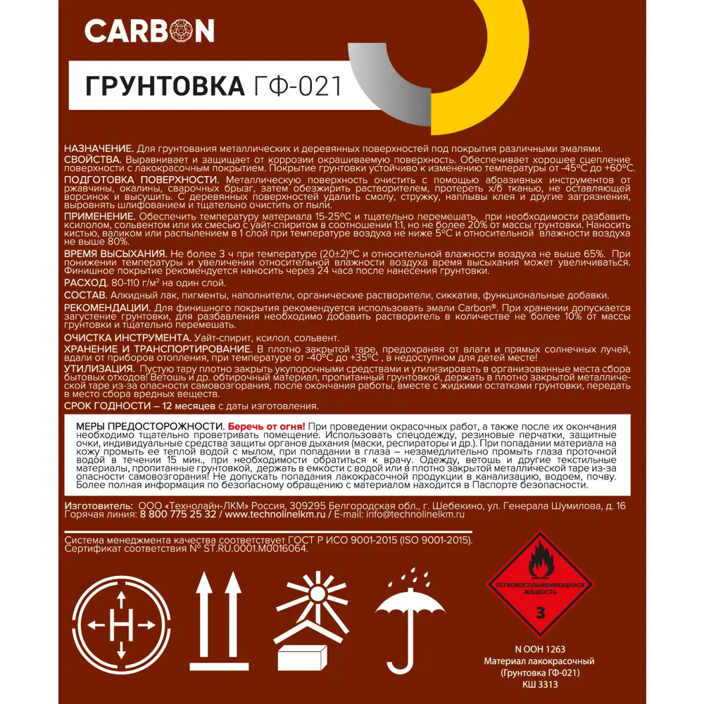 Грунтовка ГФ-021 Carbon красно-коричневая 10 кг 82746265 STLM-2081390  - Вид №2