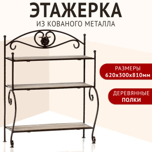 90780161 Этажерка напольная 620х300х810 мм 3 полки STLM-0379359 ЗРИ В КОРЕНЬ!