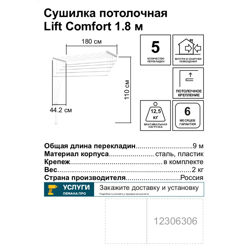 Сушилка для белья потолочная Lift Comfort 1.8 м 12306306 STLM-2206442 Santreyd  - Вид №2