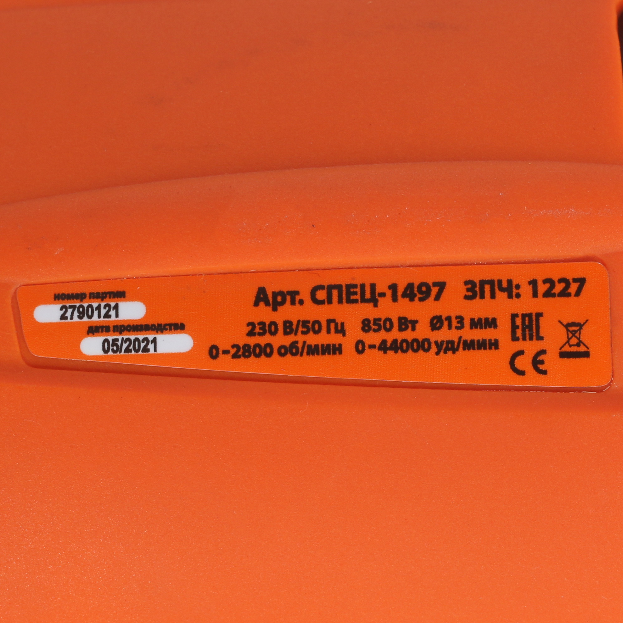 Дрель  Спец БДУ-850 1077392 STDN-0040776 - Вид №2