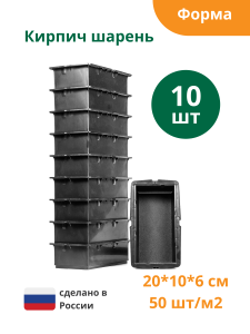 90603992 Форма для брусчатки Кирпич шагрень 200х100х60 мм 10 шт STLM-0302851 STANDARTPARK
