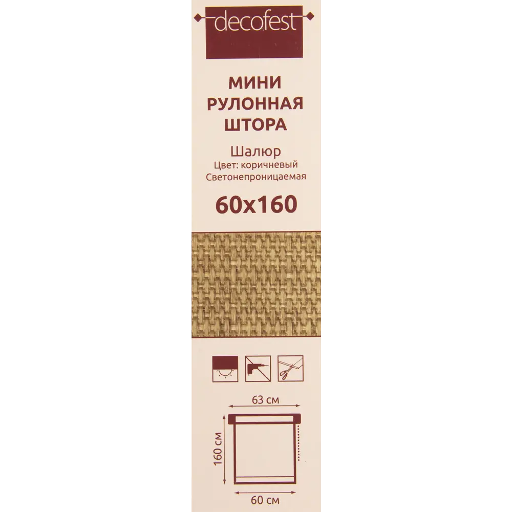 Штора рулонная Blackout «Шалюр», 60х160 см, цвет коричневый Santreyd STLM-2094274 - Вид №4