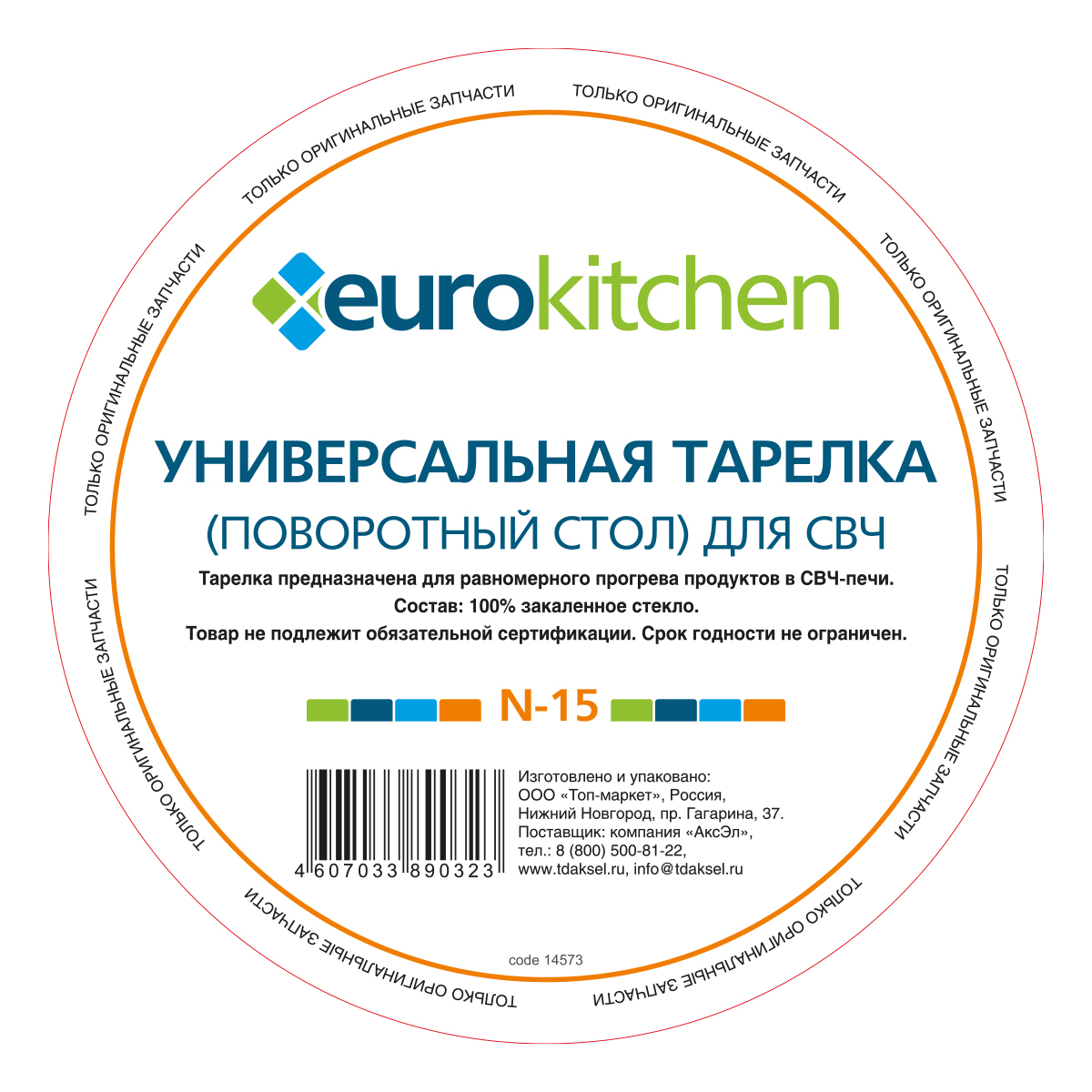 1047076 Тарелка-поддон EURO Kitchen EUR N-15 EUROKITCHEN STDN-0108123 - Вид №2