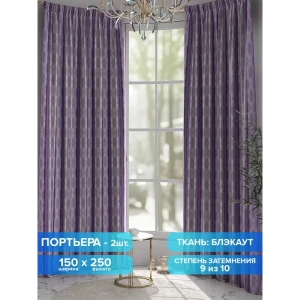 91710883 Комплект штор на шторной ленте Comfy Way Гронворт 150x250 см цвет фиолетовый STLM-1029359