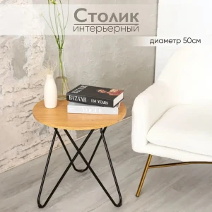 92020396 Журнальный столик круглый Ami 50x50x54.5 см бежевый STLM-1488161