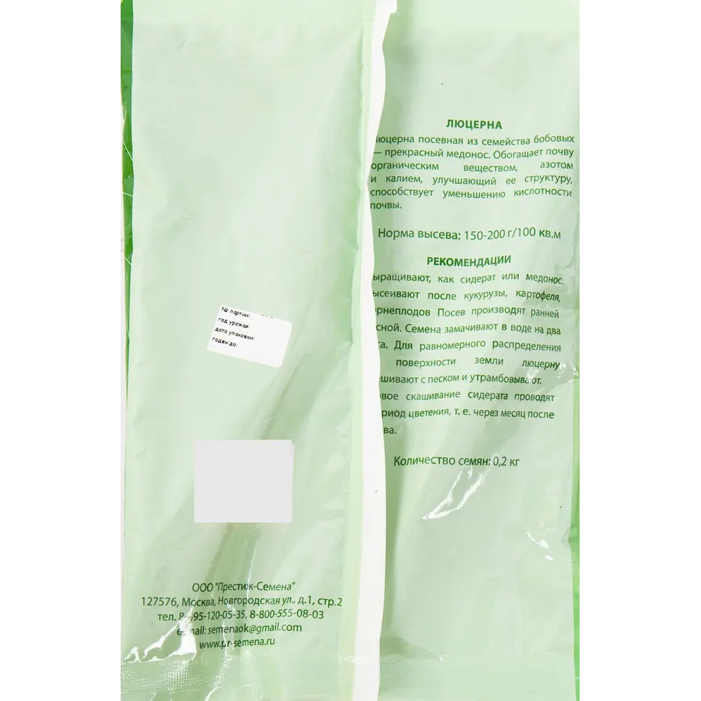 Семена сидерата Люцерна Santreyd для оздоровления почвы 82539232 STLM-0953701 - Вид №1