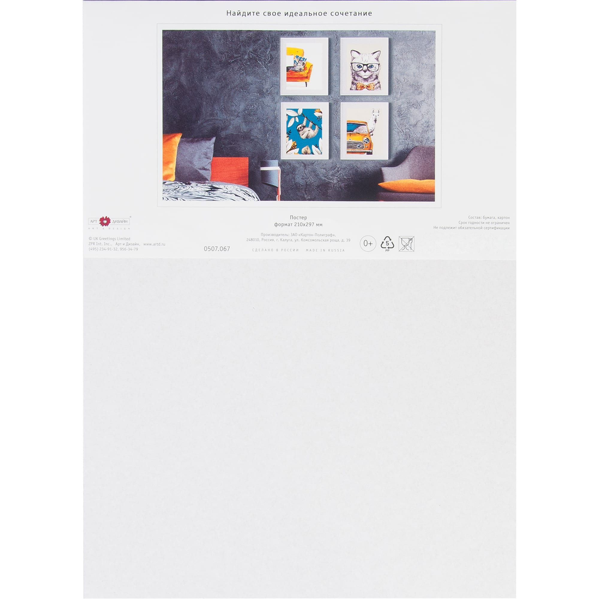 82481371 Постер «Кот в очках», 21х29.7 см Santreyd  - Вид №1